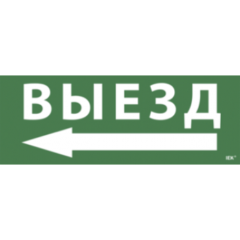 IEK Самоклеящаяся этикетка 240х90мм "Выезд/стрелка налево" для ССА 1005 - LPC10-1-35-13-VZNAL